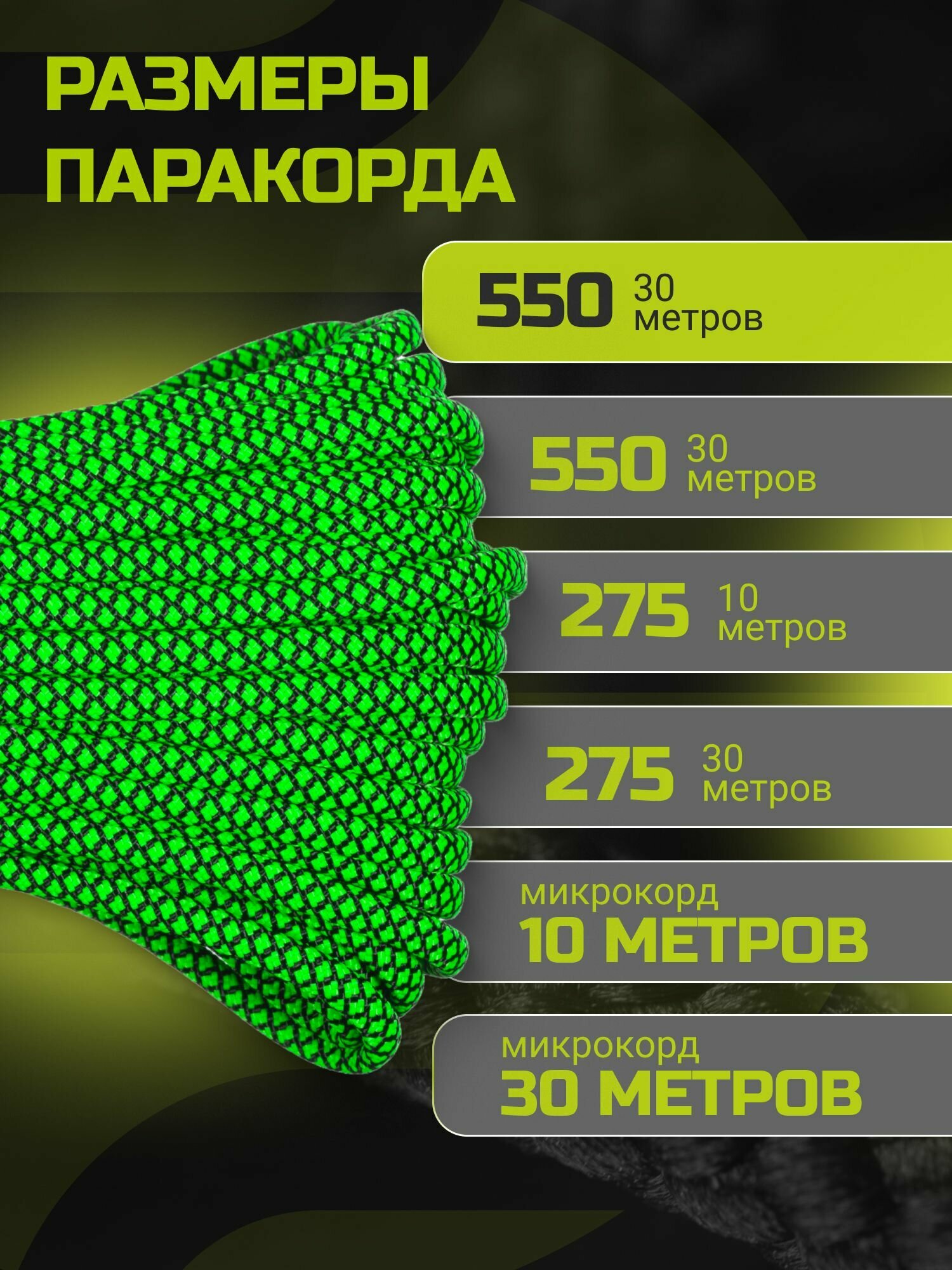 Паракорд 550 CORD nylon 30м RUS (lime snake) — фото 1