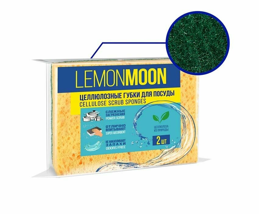 Губки Нхк Lemon Moon для посуды Целлюлозные для сложных загрязнений 110х65х21 2шт, 1упаковка