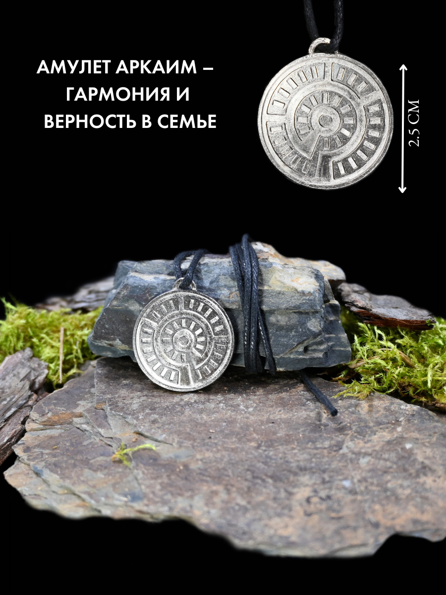 Амулет Аркаим, талисман на удачу и любовь, от сглаза, ручная работа — фото 1