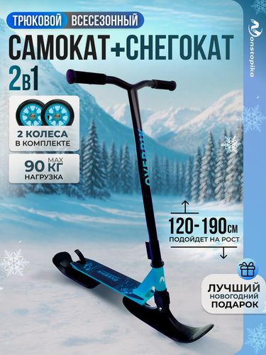 Изображение товара Самокат трюковый зимний с лыжами Nonstopika Overpik цвет черный/синий