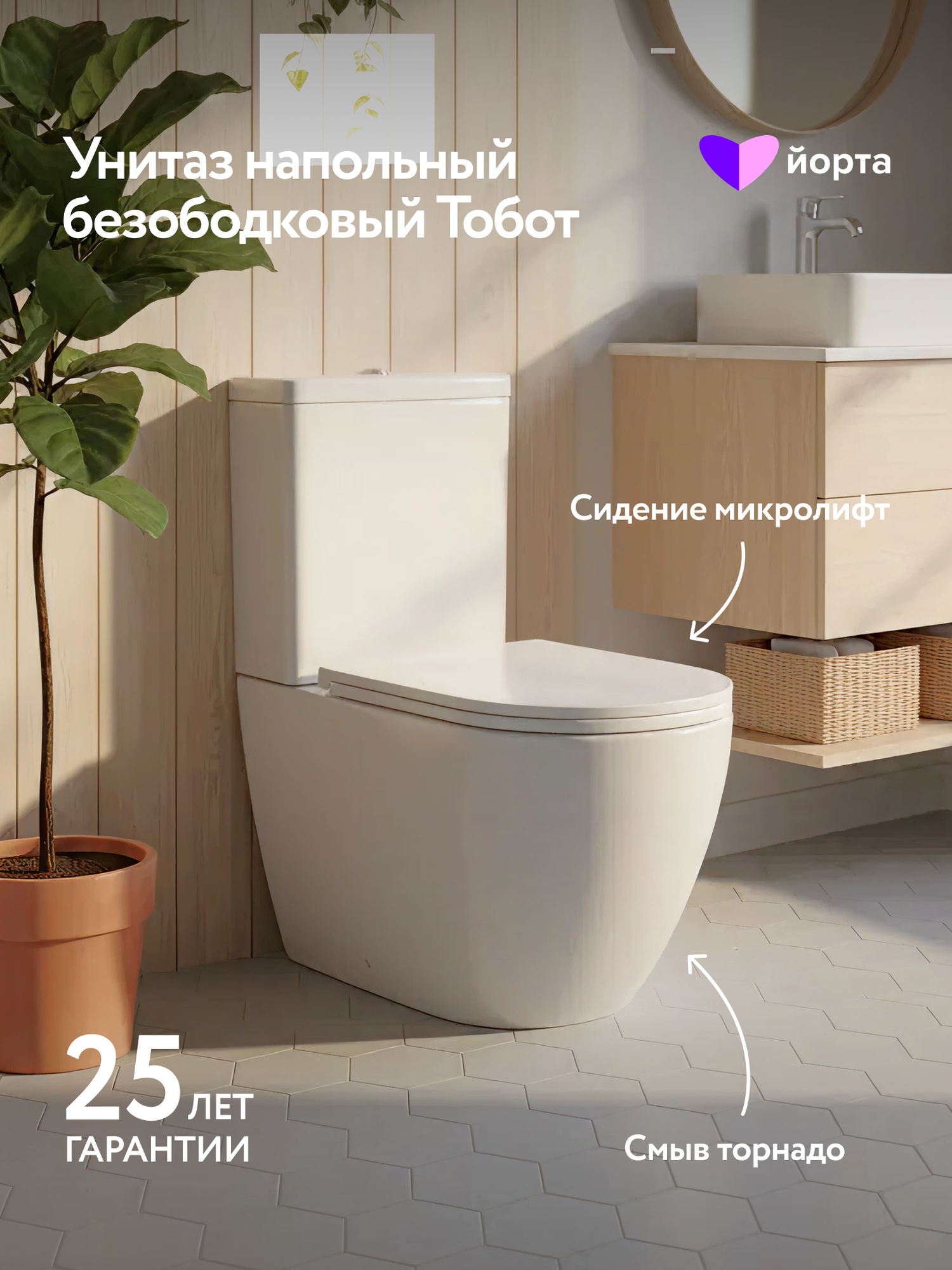 Унитаз-компакт торнадо безободковый с крышкой 62*36*82 см Йорта Тобот напольный составной