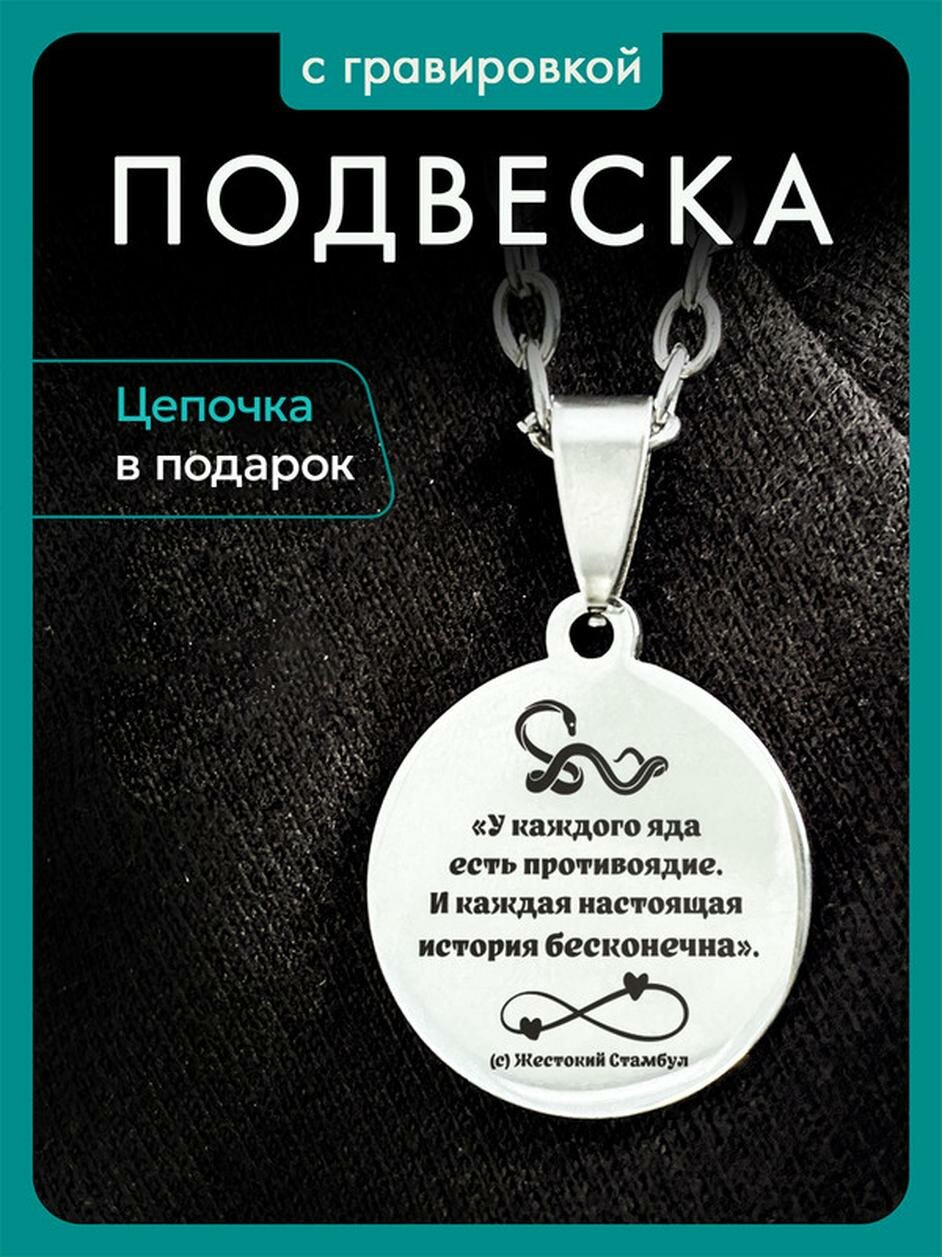Подвеска IREVIVE