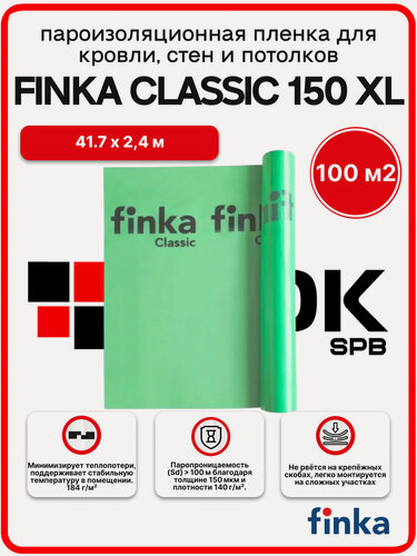 Изображение товара Пароизоляция Finka Classic 150 мкм XL, 100 м² зеленая пароизоляционная