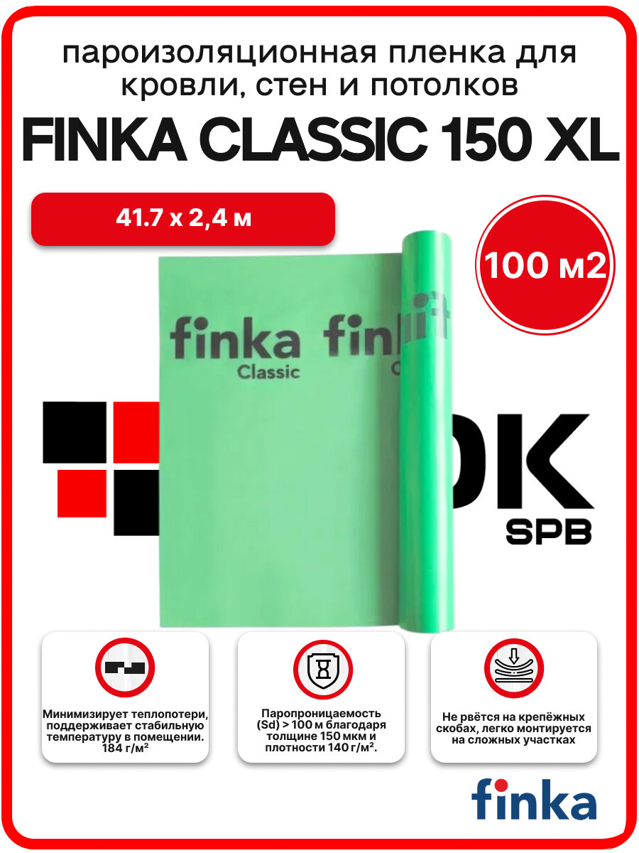 Пароизоляция Finka Classic 150 мкм XL, 100 м² зеленая пароизоляционная