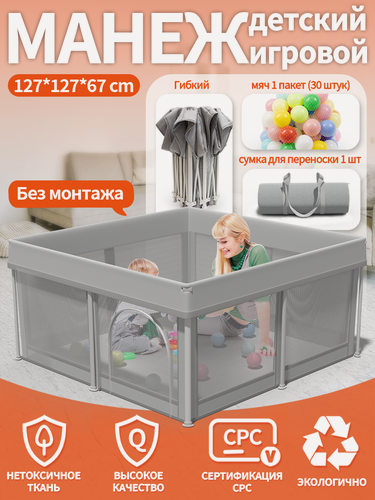 Изображение товара Манеж-ширма "Безопасный игровой манеж", складной, для детей от 0 до 7 лет
