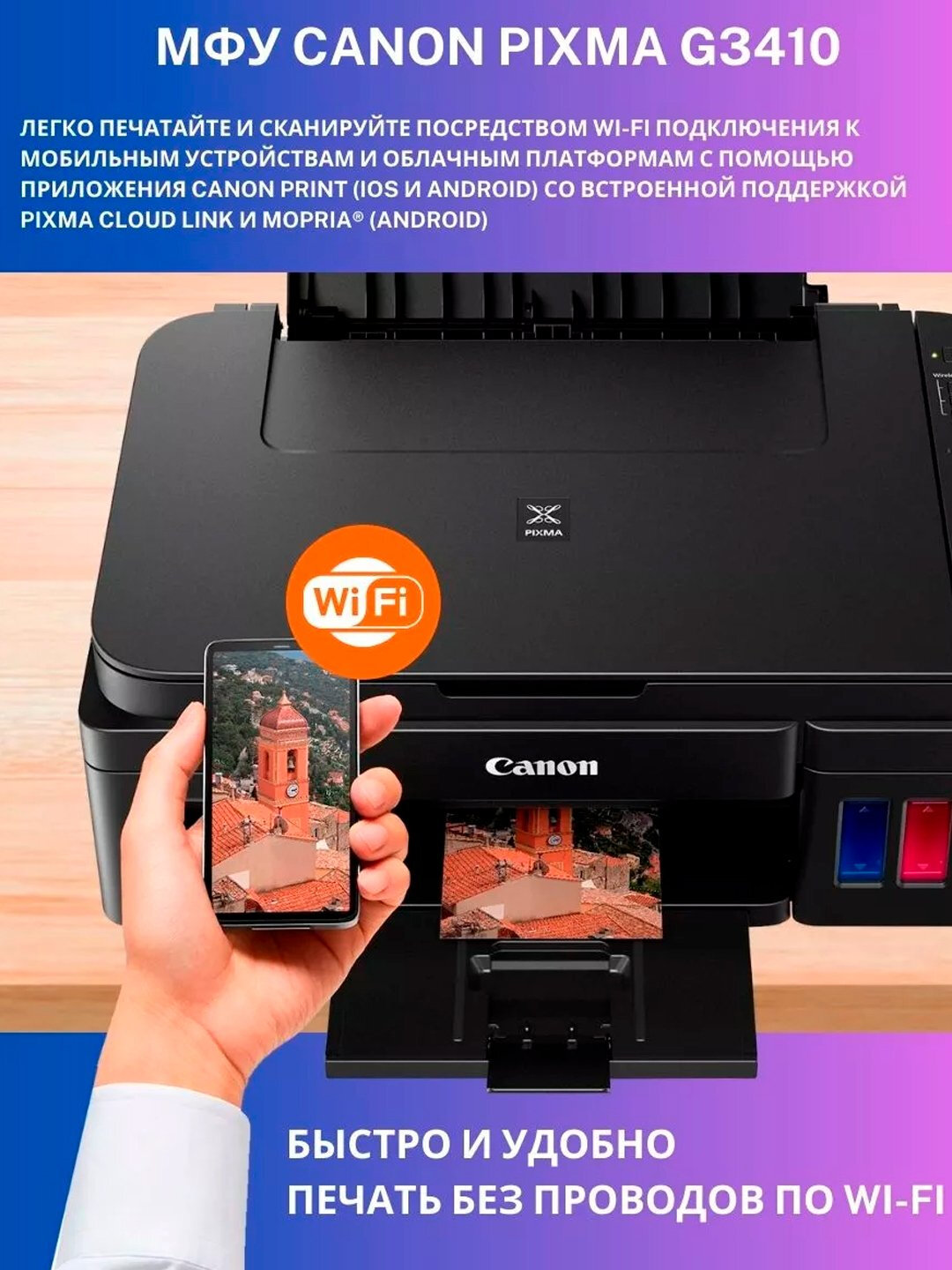 Цветной принтер Canon PIXMA G3410 с поддержкой Wi - Fi, сканирования и печати, 3 в 1