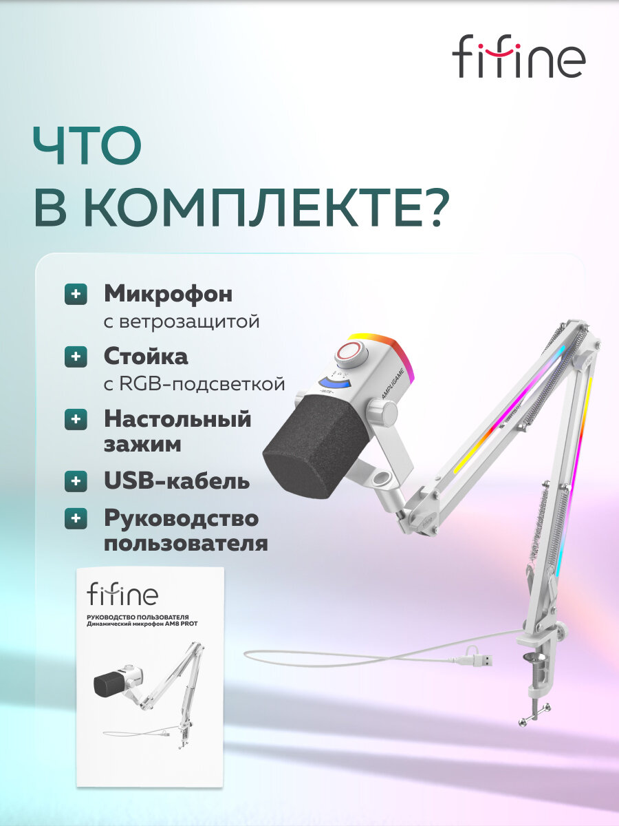 Динамический USB / XLR микрофон FIFINE AmpliGame AM8 PROT (White) — фото 1