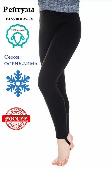 Термолегинсы  РЕЙТУЗЫ ШЕРСТЬ размер 54/170 черный