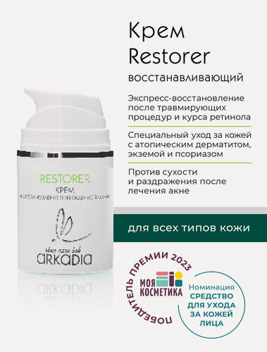 Изображение товара Крем ARKADIA RESTORER для восстановления поврежденной кожи, 50 мл