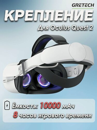 Изображение товара Крепление на голову для VR Oculus Quest 2, VR-аксессуар, Встроенный аккумулятор емкостью 10000 мАч