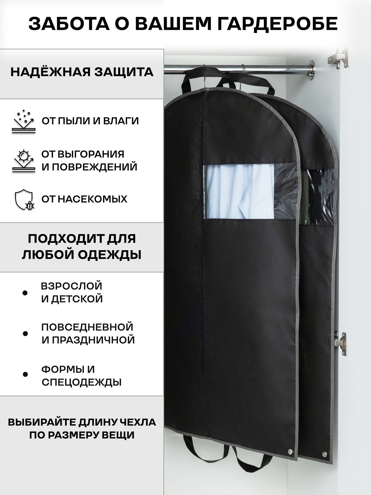 Чехлы для одежды, вещей и костюмов на молнии для хранения, портплед дорожный, 60х100 см, черный, 2 шт — фото 1