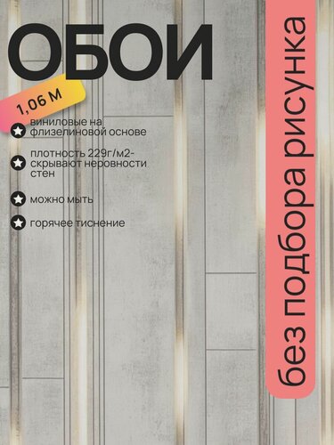 Изображение товара Без подбора/подгона рисунка обои метровые виниловые на флизелиновой основе Электро ОО75329-14