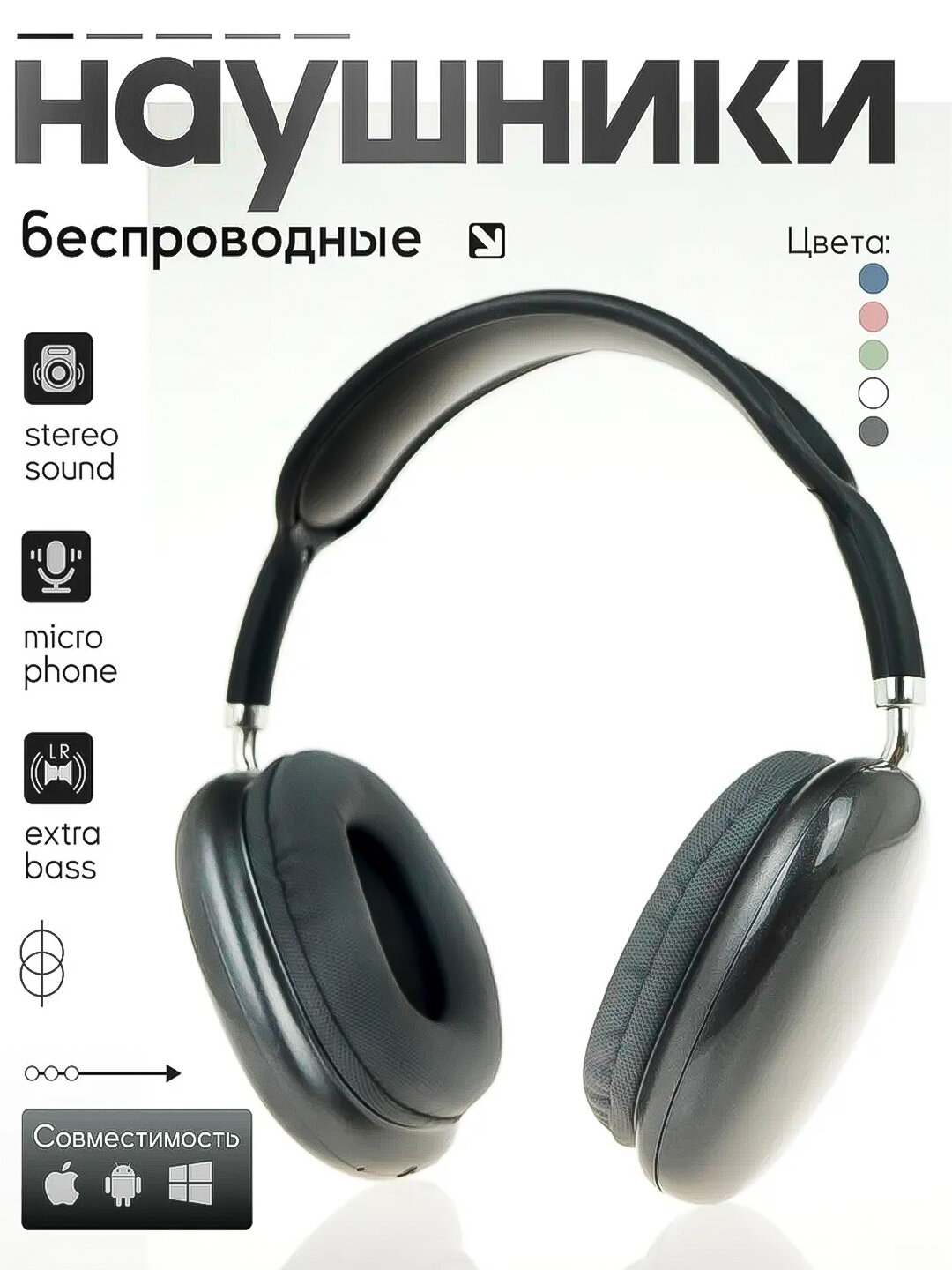 Беспроводные Bluetooth - наушники P9, полноразмерные, с микрофоном