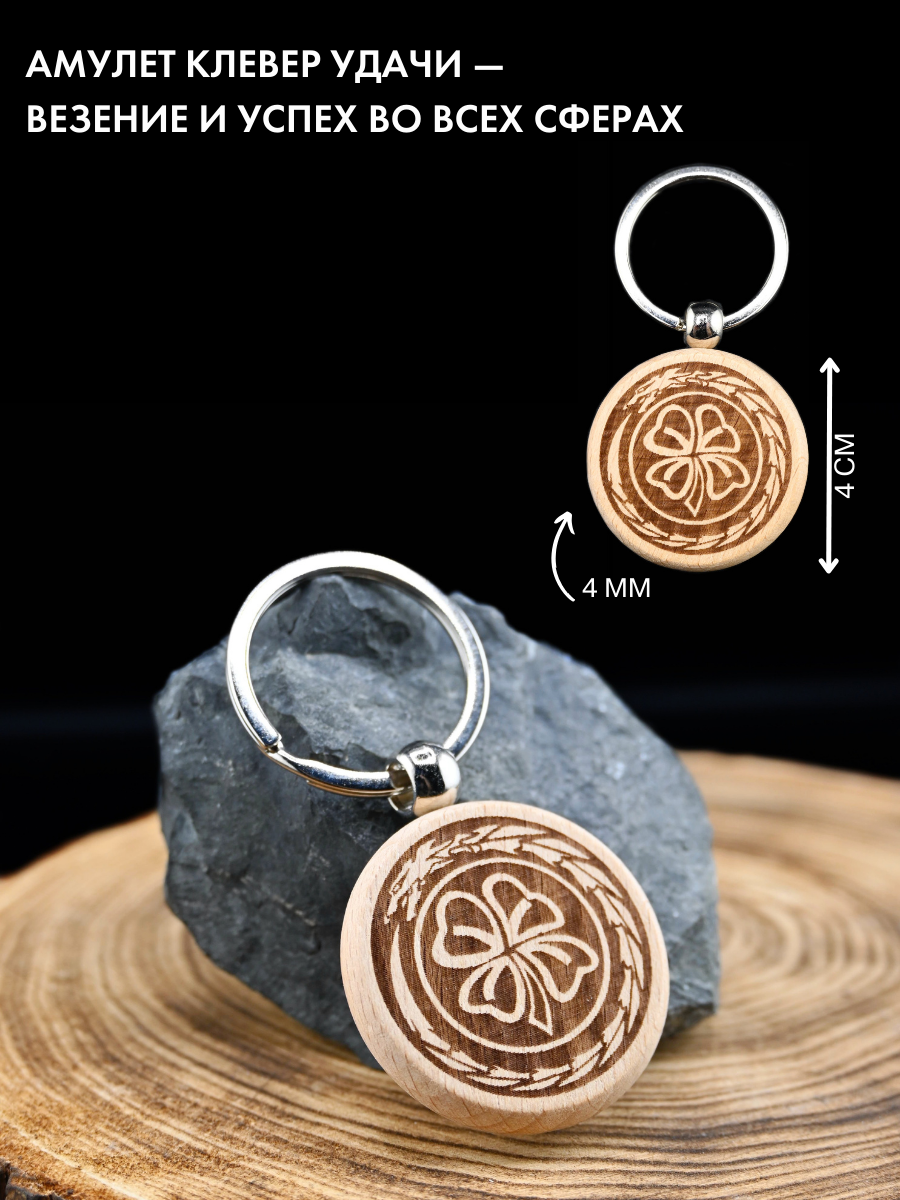 Амулет Gold Tree "Клевер удачи", дерево, ручная работа, 0,4х4 см — фото 1