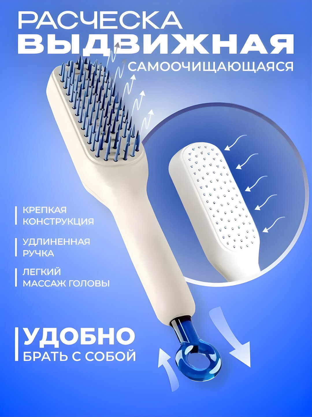 Расчёска для волос выдвижная, самоочищающаяся, с массажем кожи головы