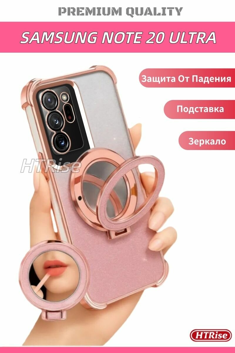 Чехол для Samsung Galaxy Note 20 Ultra / Самсунг Галакси Нот 20 ультра С подставкой и зеркалом, противоударный(розовый)