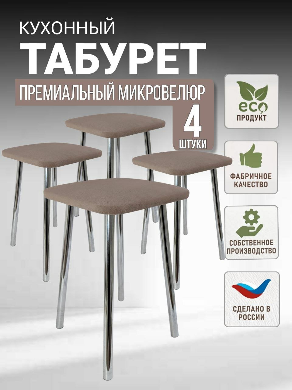 Комплект табуретов кухонных, мягкий, на хромированных ножках.