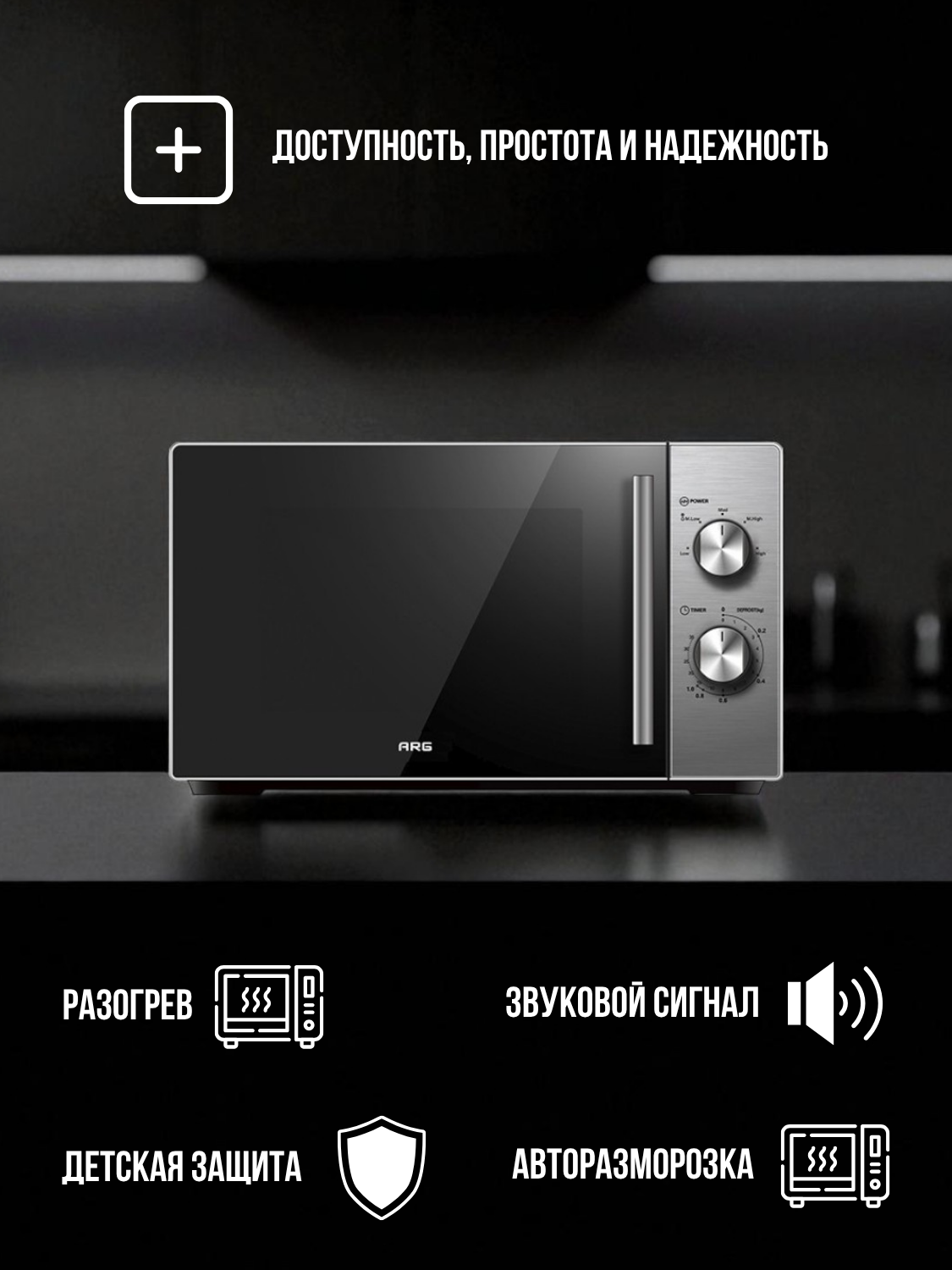 Микроволновая печь ARG MS-2013SS — фото 1