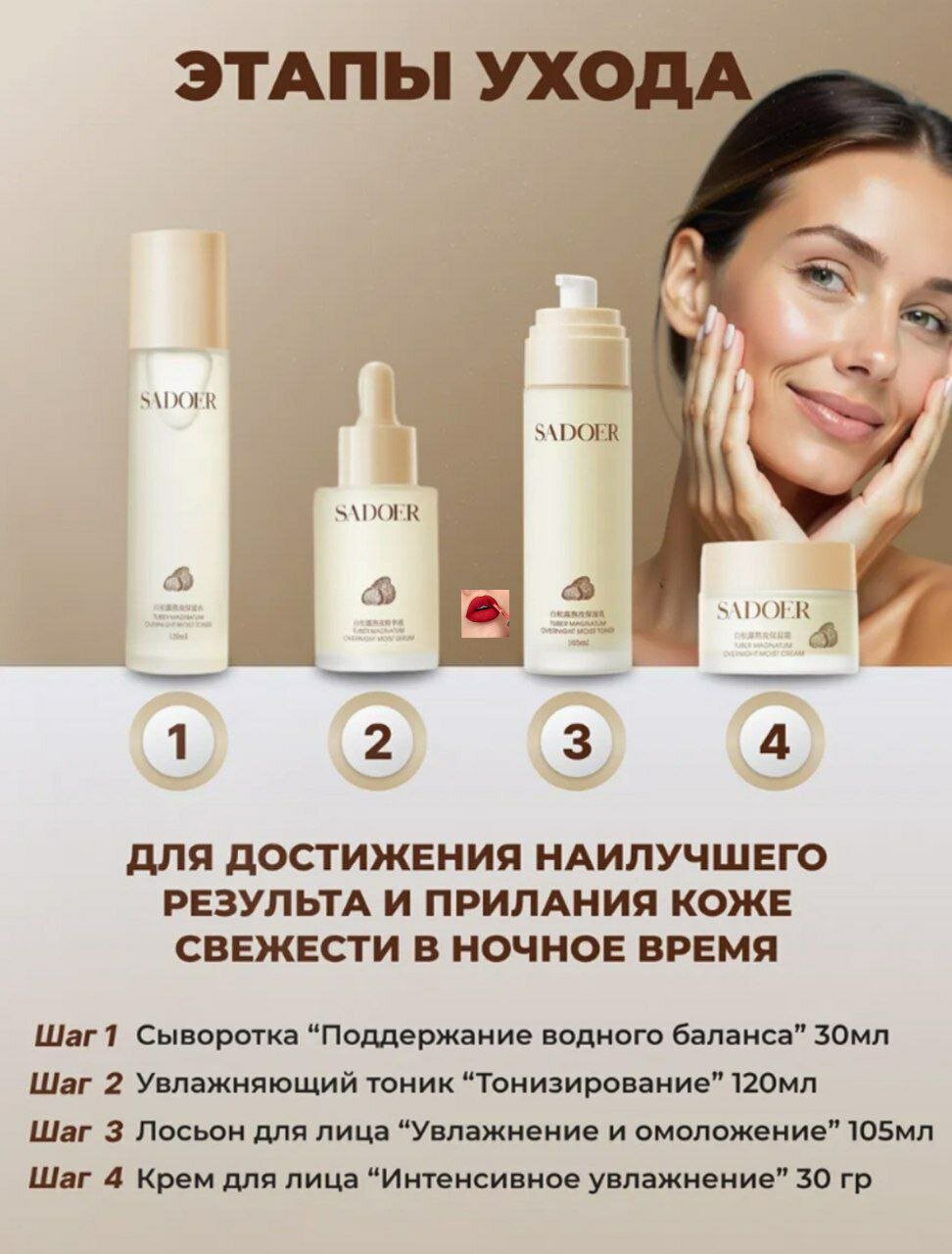 Набор уходовой косметики