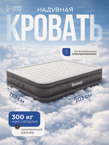 Изображение товара Кровать надувная Queen, 203 x 152 x 46 см, со встроенным электронасосом, Bestway