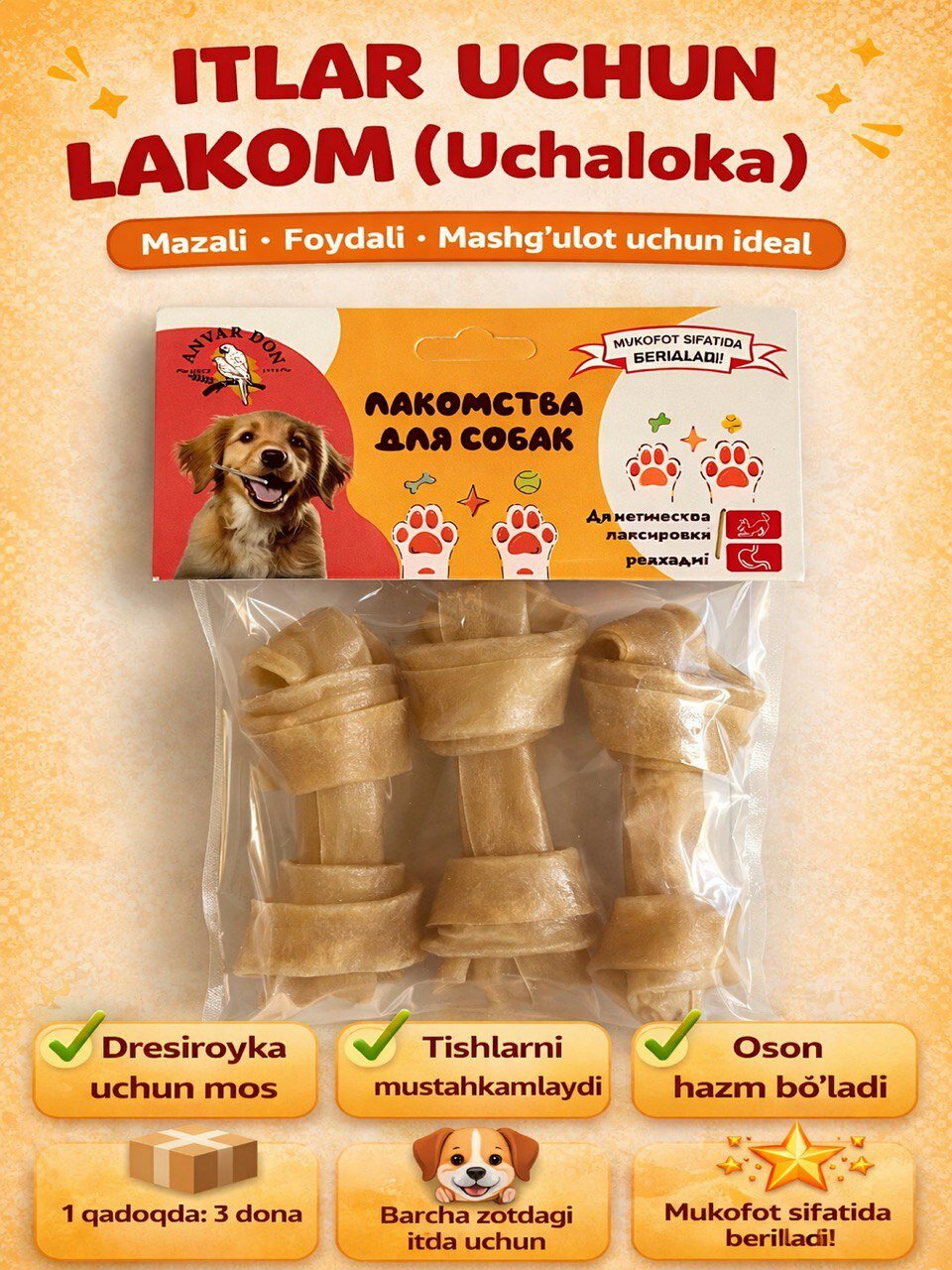 Богатые витаминами кости для собак, кости из жил 3 шт, 100 г