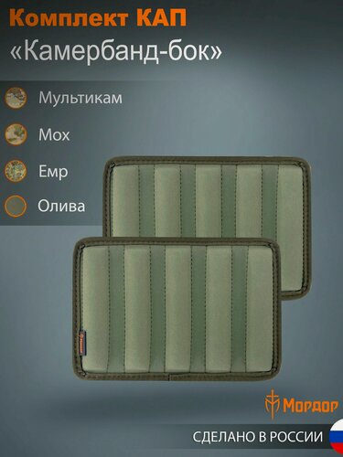 Изображение товара Капы для бронежилета "Бок" Олива