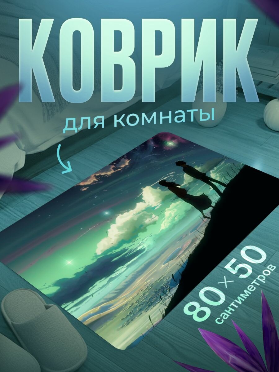 Коврик для ног 80 50 см мягкий, влагостойкий, нескользящий
