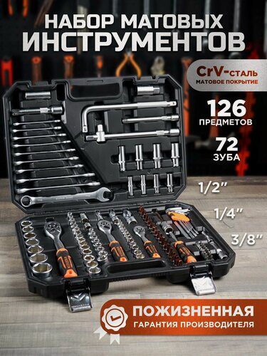 Изображение товара Набор инструментов 126 предметов для дома и автомобиля KINGQUEEN 72 зуба