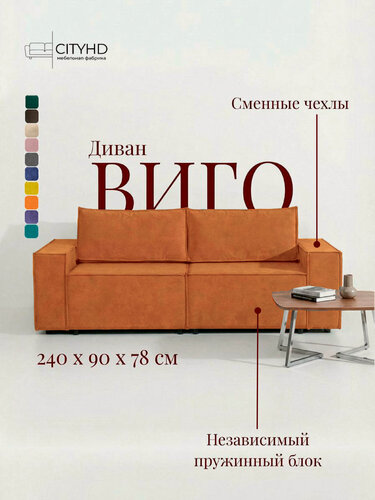 Изображение товара Диван-кровать, прямой диван в стиле лофт Виго New, механизм еврокнижка, 238х92х89 см, Оранжевый