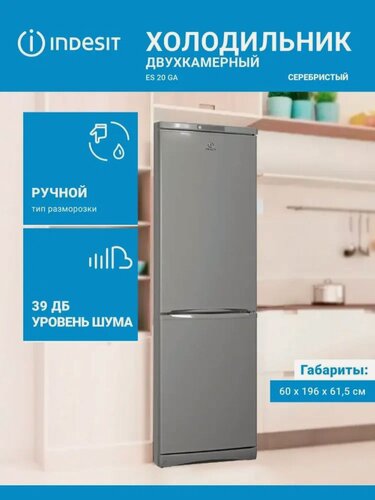 Изображение товара Двухкамерный холодильник INDESIT ES 20 GA, серебристый, 363л