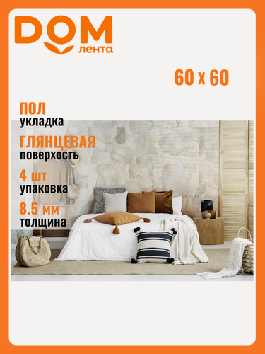 Изображение товара Керамогранит Global Tile GT60605902PR Miller Onyx Бежевый полированный 60x60