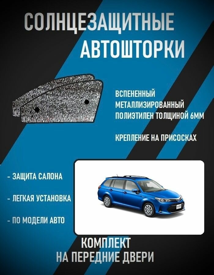 Автошторки на Toyota Corolla Filder 3, 2restyle(E160)(2017-н. в.) универсал