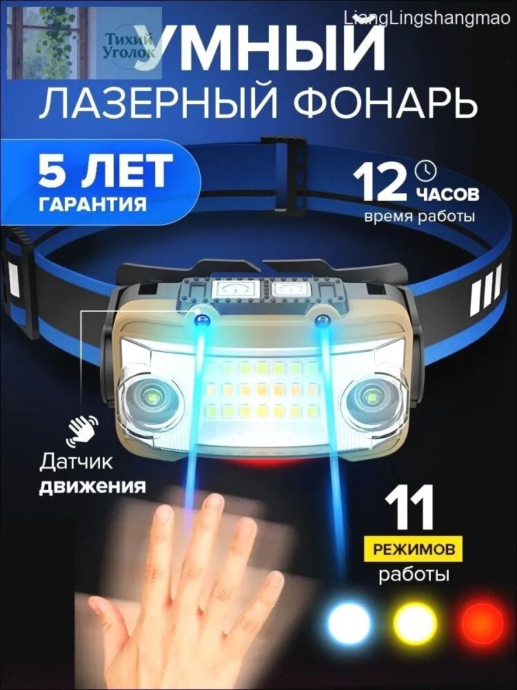 Налобный фонарь