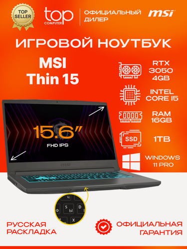 Изображение товара Ноутбук MSI Thin 15 15.6"FHD; IPS/i5-13420H/16GB/SSD 1TB/RTX3050 4GB/Win11pro/серый