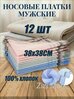 Носовой платок