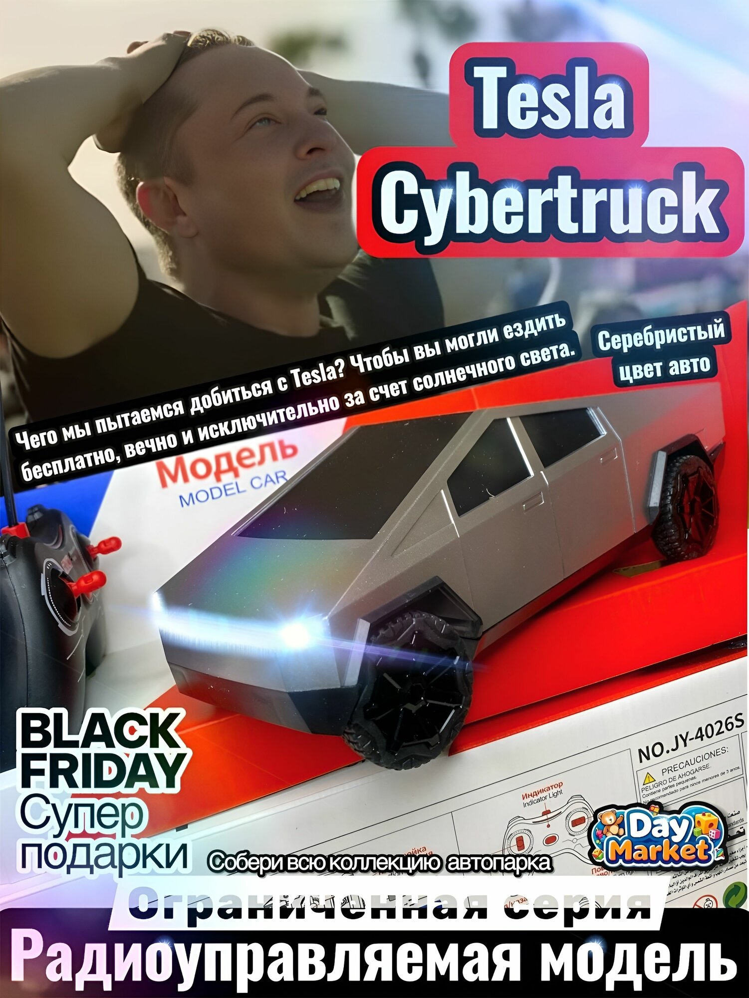Tesla CYBERTRUCK на пульте управления, Радиоуправляемая большая модель 23 см на аккумуляторе