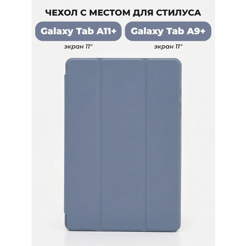 фото Чехол для планшета samsung galaxy tab a11+ / a9 + с местом для стилуса, лавандовый fopati