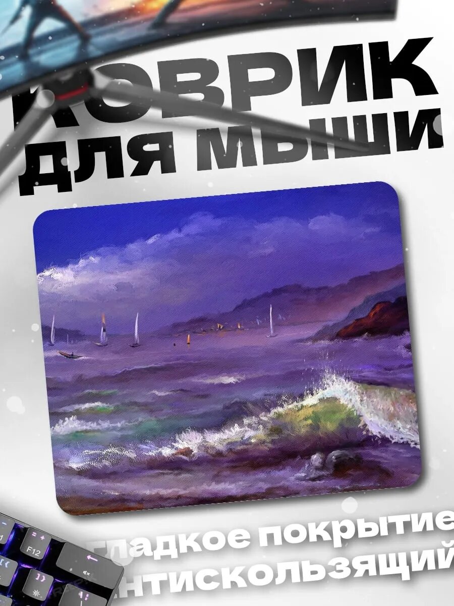 Коврик для мыши Фиолетовое море волны