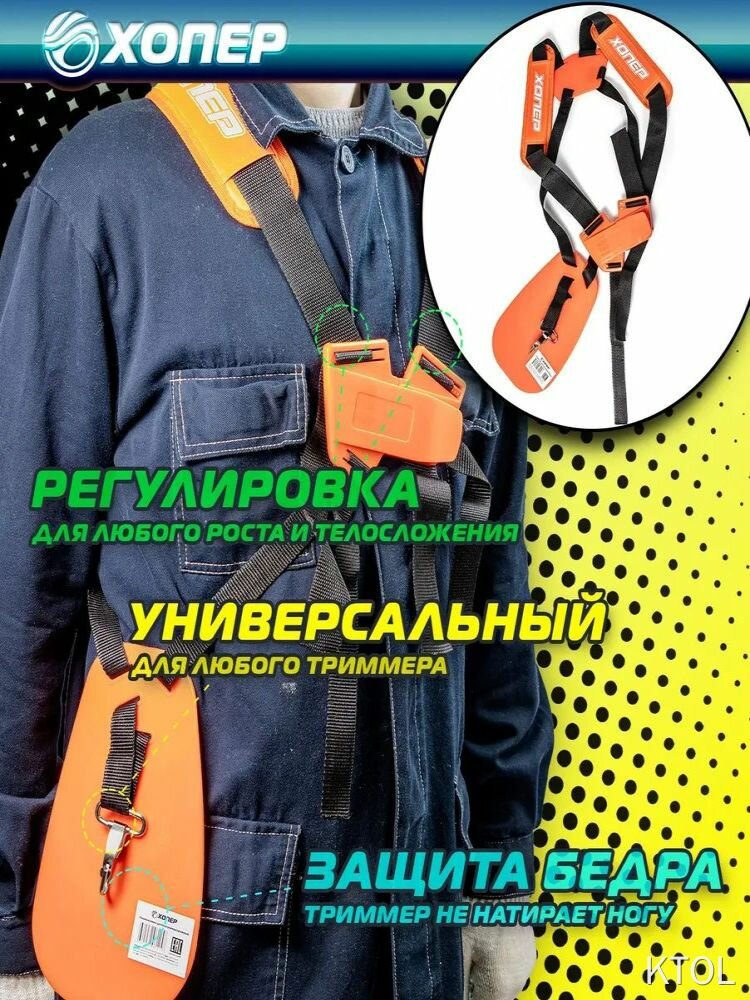 Подставка для триммера XOPER универсальная, регулируемая, защита бёдер, для любого триммера