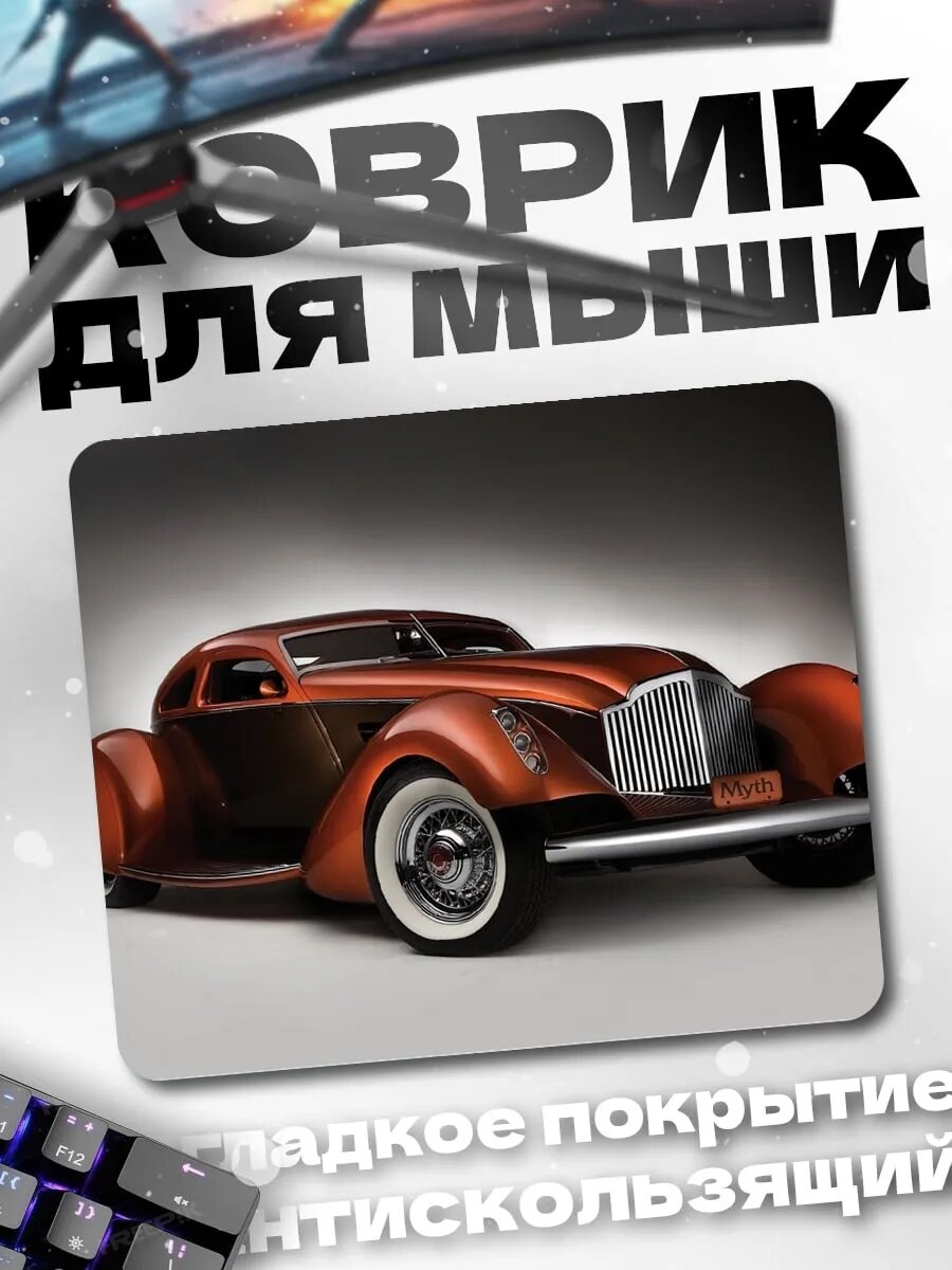 Коврик для мыши Ретро автомобиль
