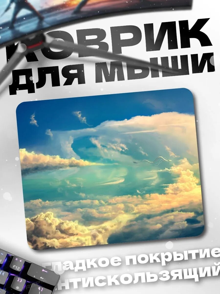 Коврик для мыши Небесные облака