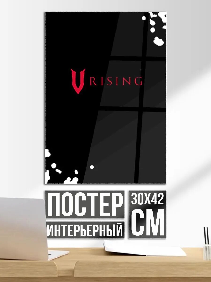Постер на стену V Rising краски