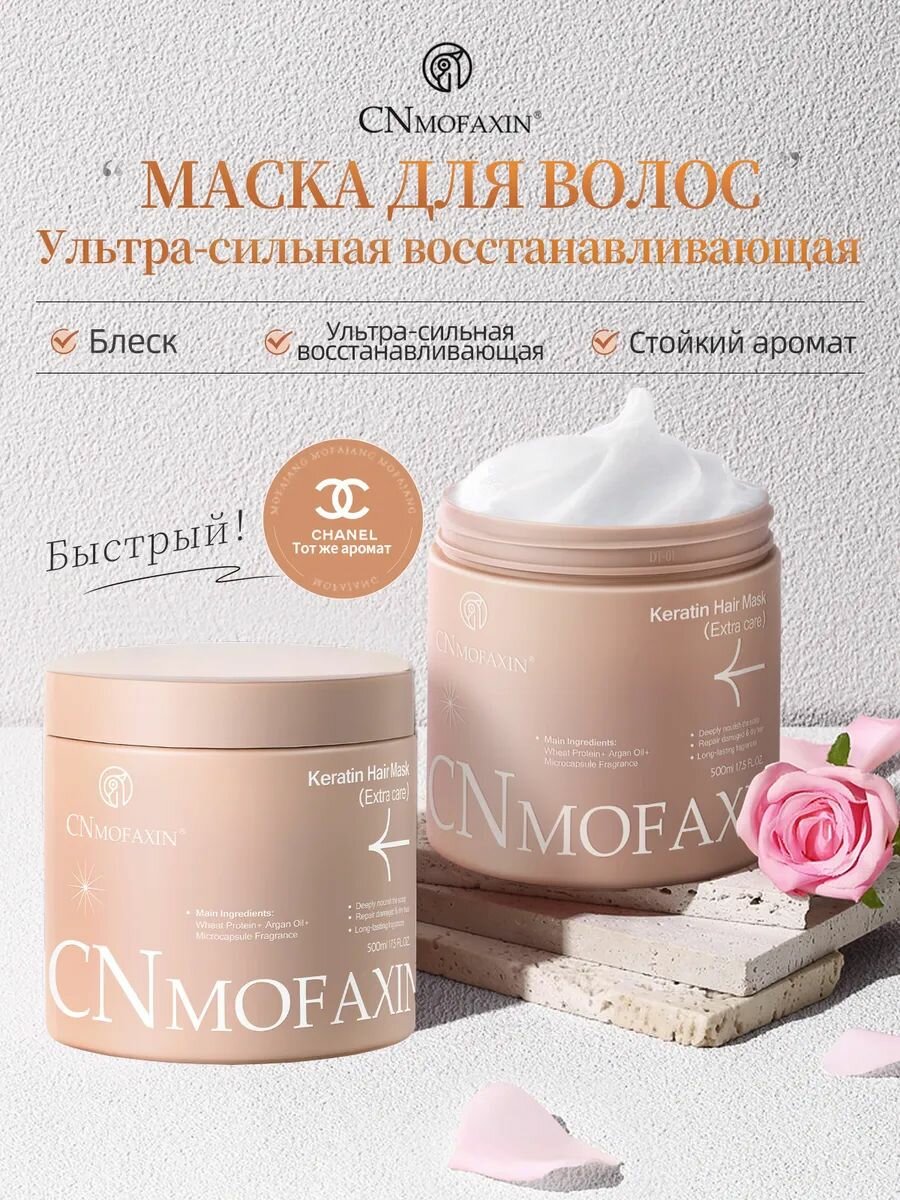 Белковая супервосстанавливающая маска для волос 500 мл