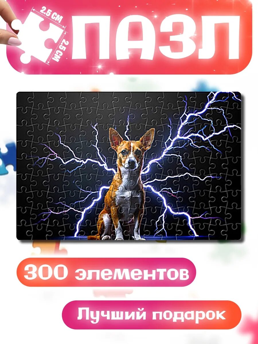 Пазлы для детей и взрослых Басенджи и молния