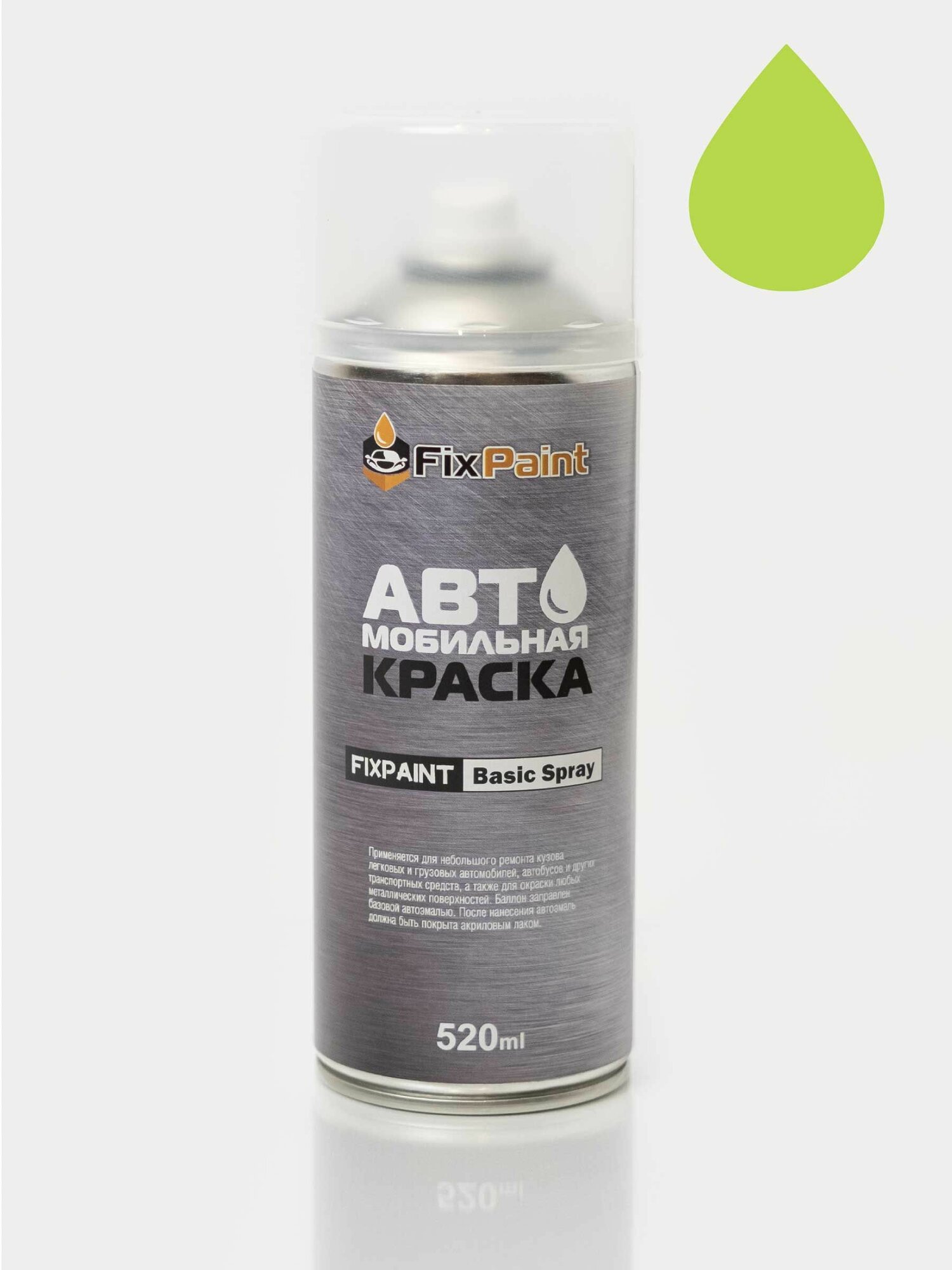 Автомобильная краска FixPaint Spray VOLKSWAGEN, код цвета LJ6D, название FLINT GREEN, в аэрозольном баллончике 520 мл