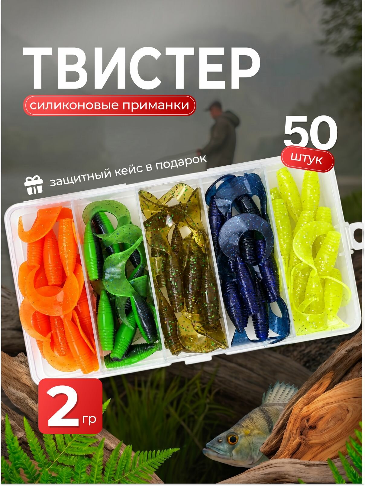 Силиконовые приманки для рыбалки / Рыболовный набор твистеров / Мягкая приманка для рыбалки