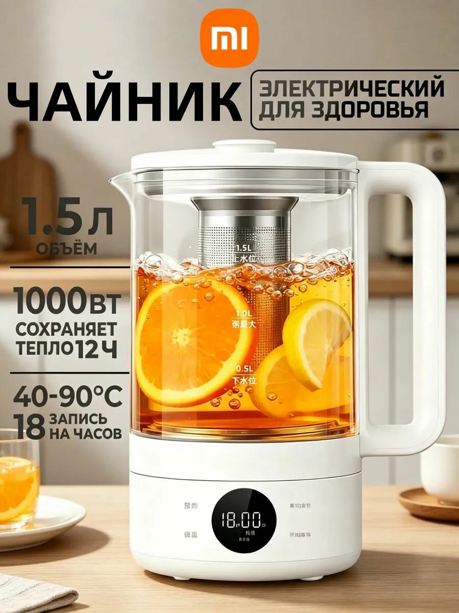 Xiaomi Электрический чайник S1,1.5L
