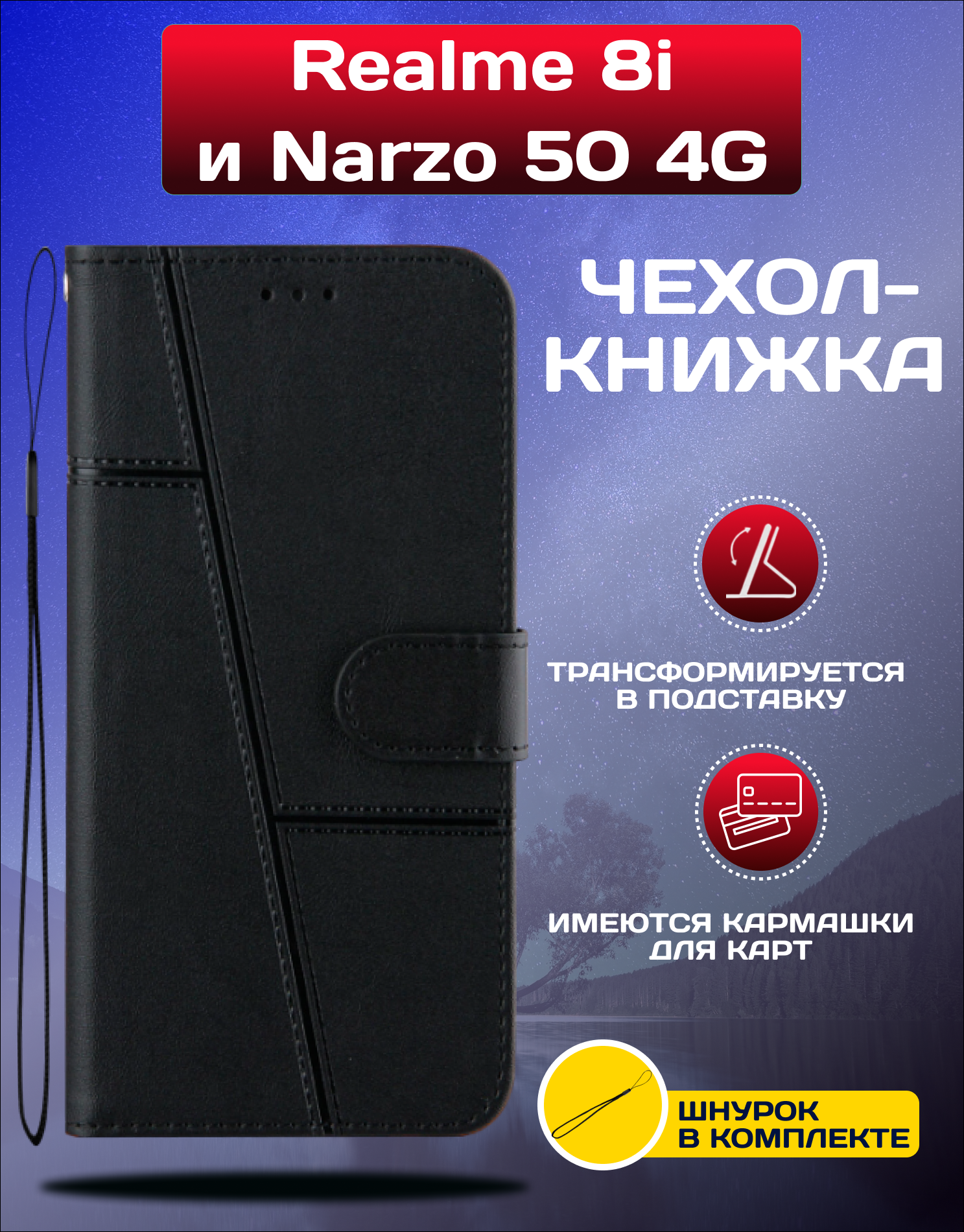Чехол книжка wallet case для Realme 8i и Narzo 50 4G / Реалми 8i и Нарзо 50 4G (Черная)