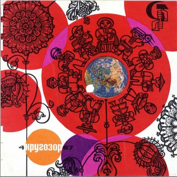Кругозор №4/1967
