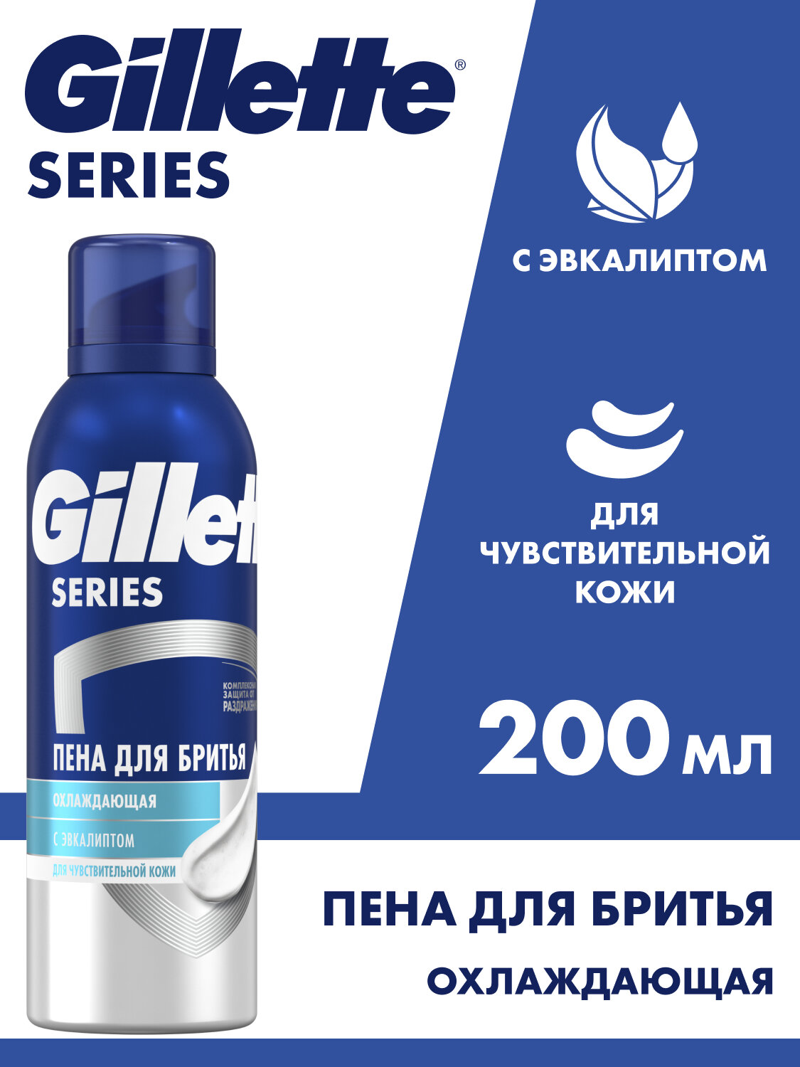 Пена для бритья Series охлаждающая с эвкалиптом Gillette, 200 мл